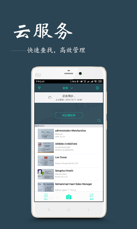 名片扫描王v1.9.6截图2