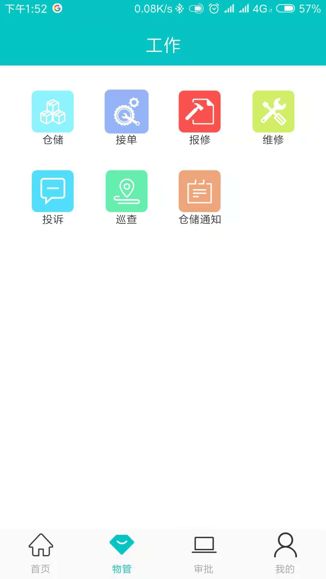 优家助手物业版截图2