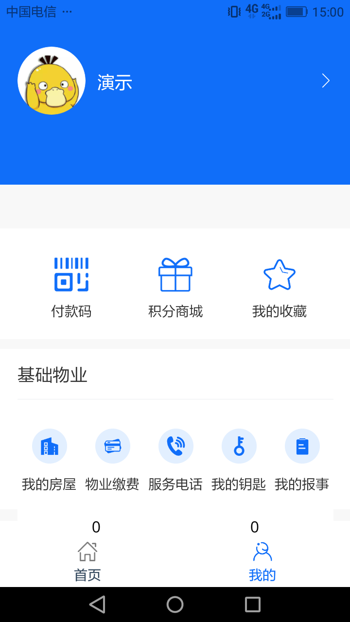 西建慧生活截图2
