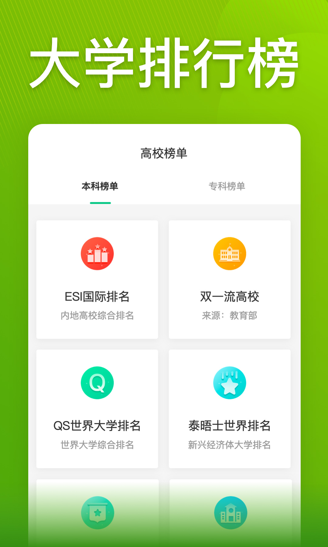 圆梦志愿v2.3.8截图2