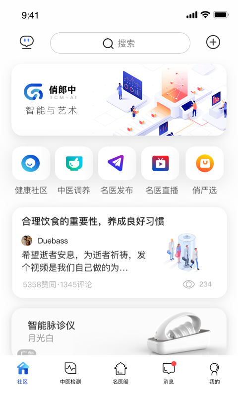 俏郎中v10.0.1截图1