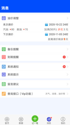 爱车记油耗版vV5.0.53.31143截图4