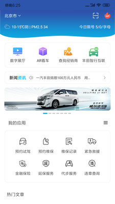 一汽丰田v4.1.1截图1