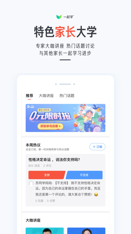 一起学v3.3.18.1201截图5