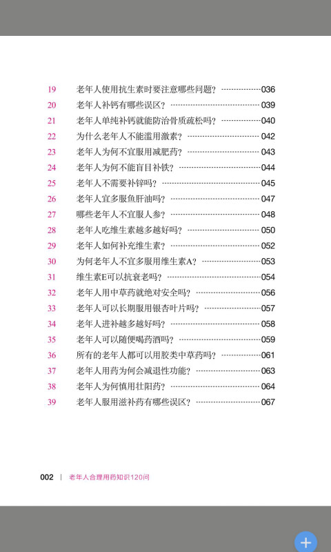 老年人合理用药截图3