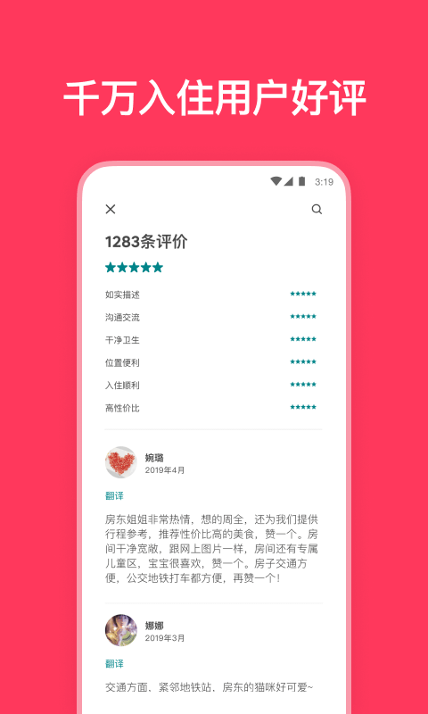 Airbnb爱彼迎v20.44.2.china截图5