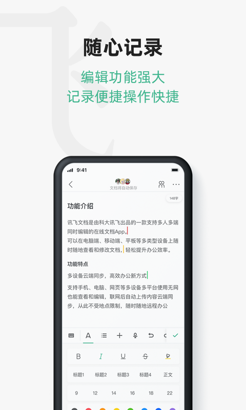 讯飞文档v1.2.1016截图3