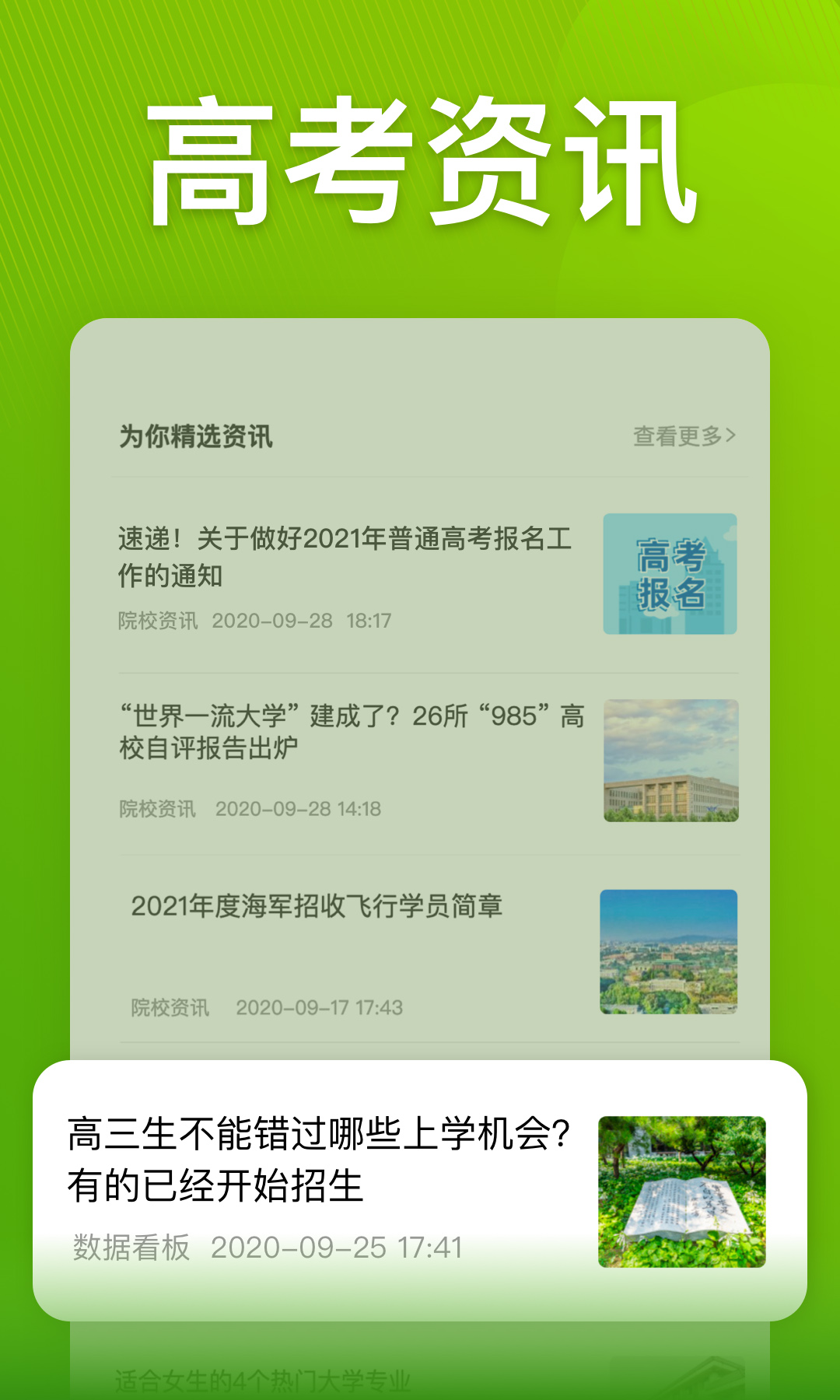 圆梦志愿v2.3.8截图3