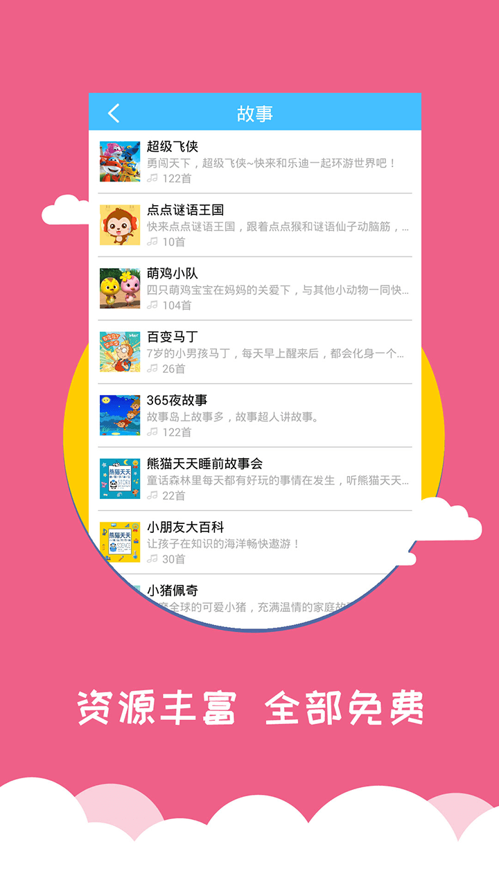 宝宝早教v2.2.0截图2