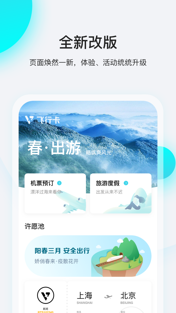 飞行卡v4.2.2截图1