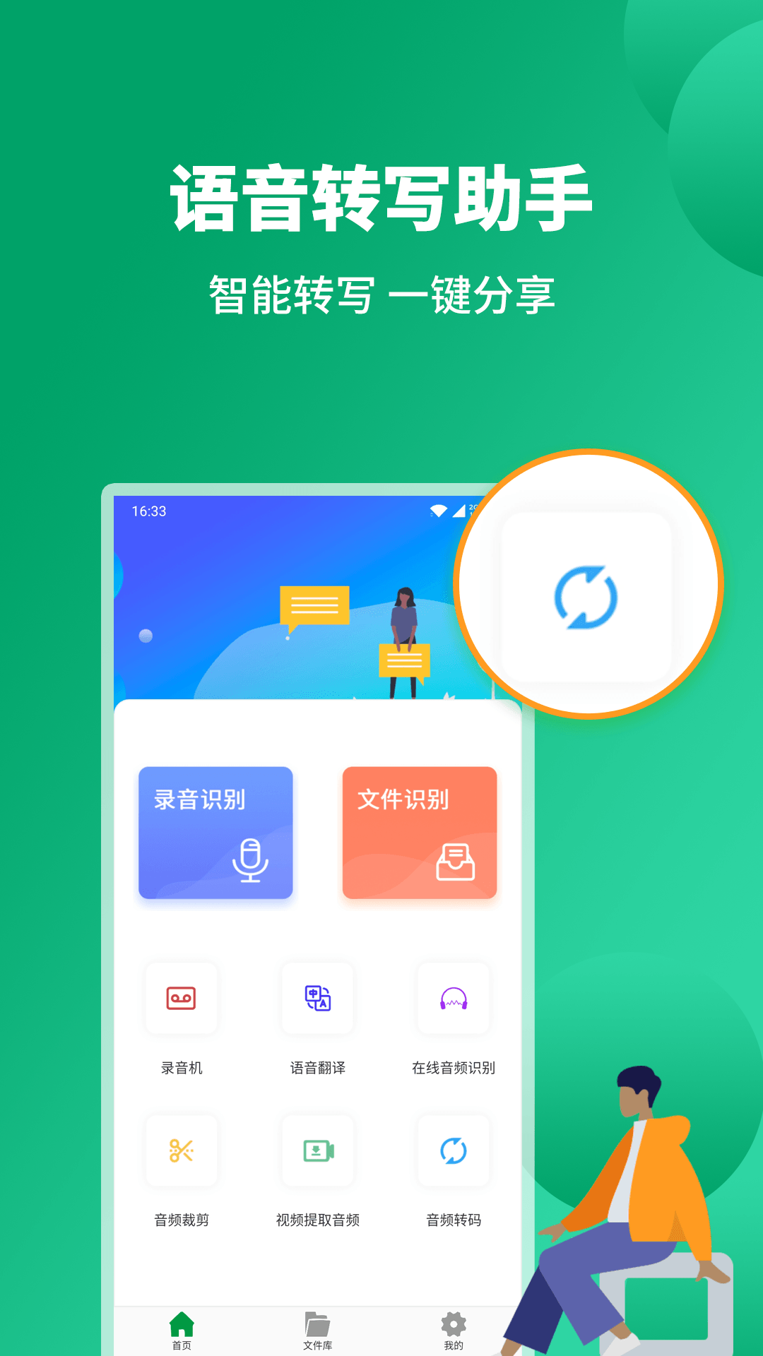 语音转文字助手v2.6.2截图1