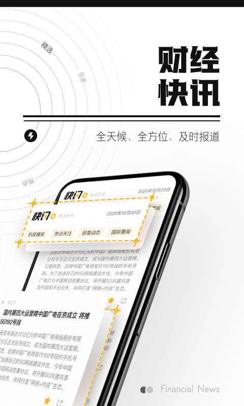 时代财经v4.0.0截图4