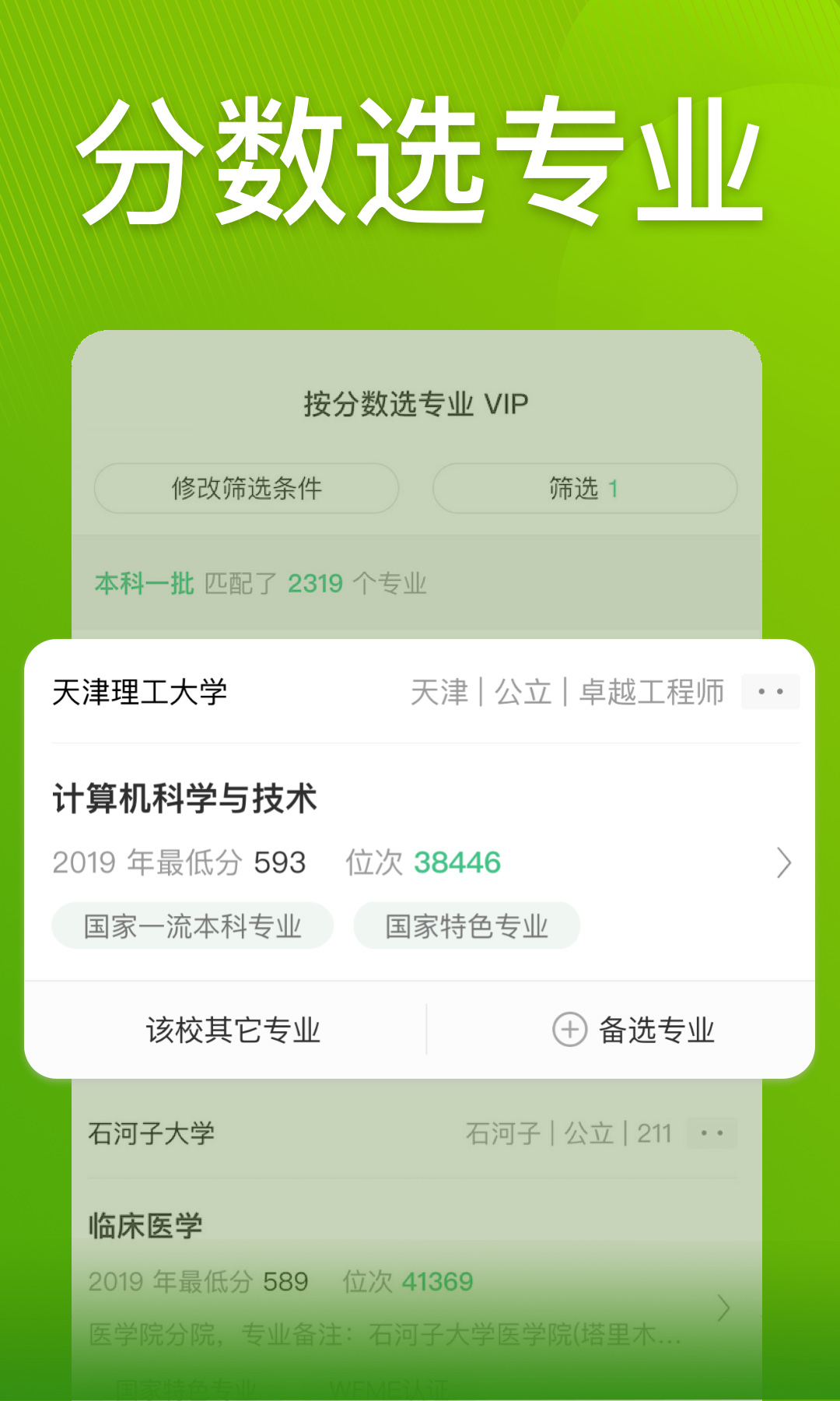 圆梦志愿v2.3.8截图4