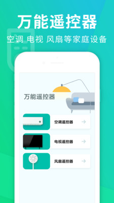 全能手机遥控器截图1