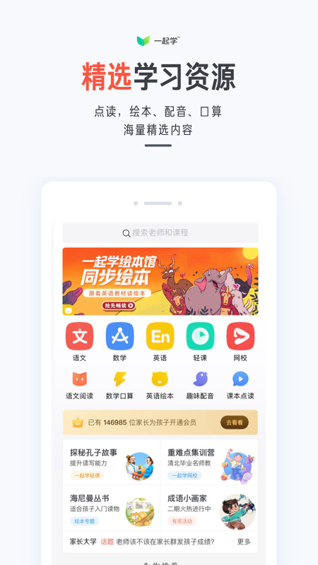 一起学v3.3.18.1201截图2