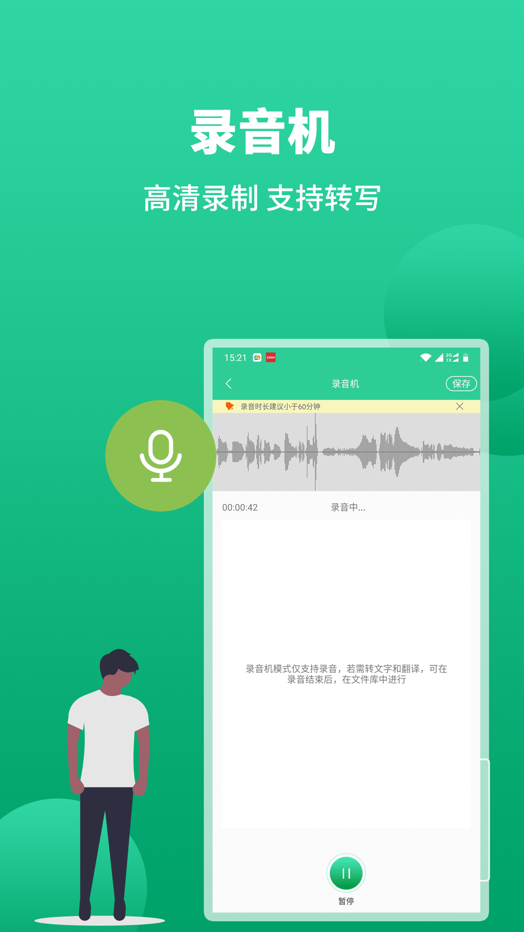 语音转文字助手v2.6.2截图4