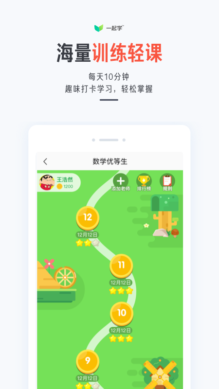 一起学v3.3.18.1201截图3