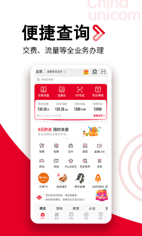 联通手机营业厅(官方版)v8.0.0截图1