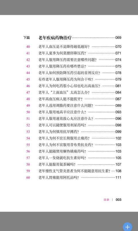 老年人合理用药截图5