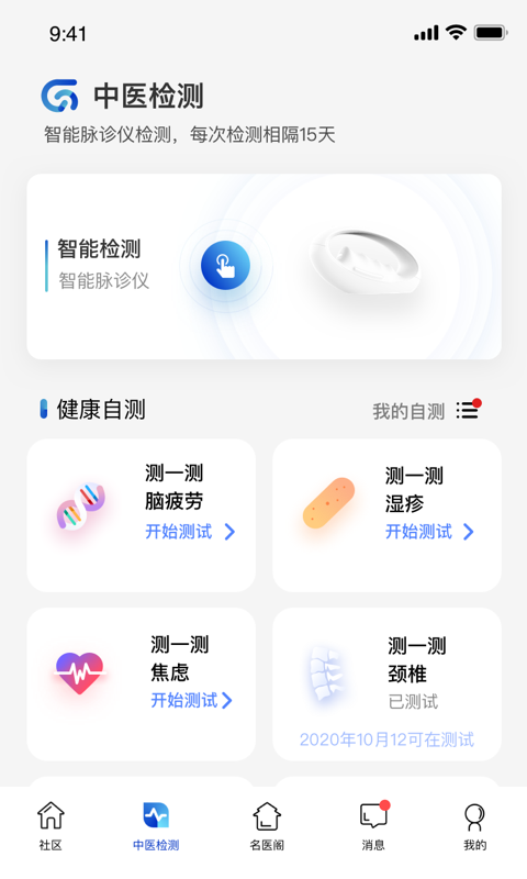 俏郎中v10.0.1截图2