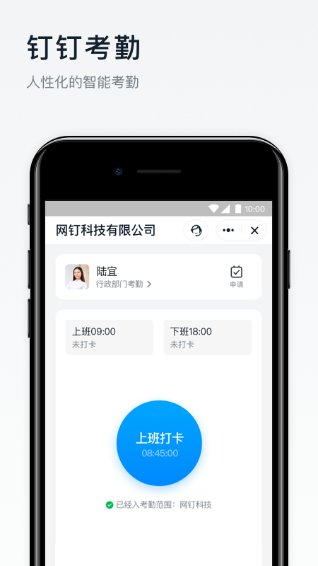 钉钉v5.1.35截图5