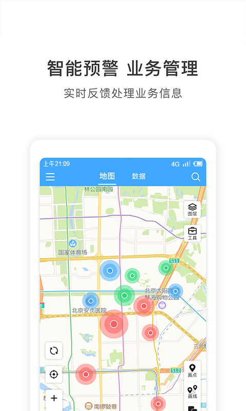 地图慧行业版v1.3.15截图4