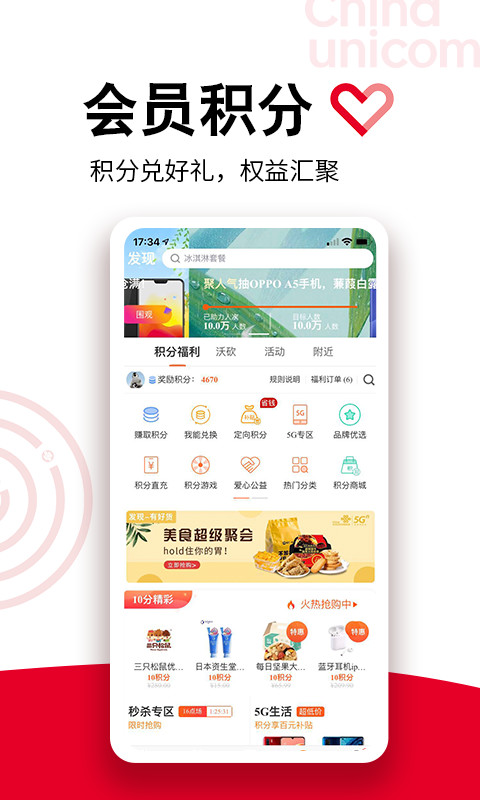 联通手机营业厅(官方版)v8.0.0截图4