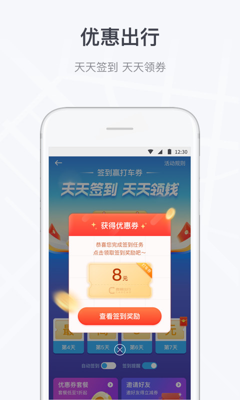 曹操出行v4.8.5截图2