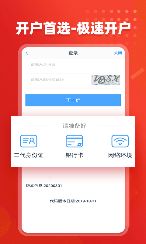 东方证券期货v2.2.7截图3