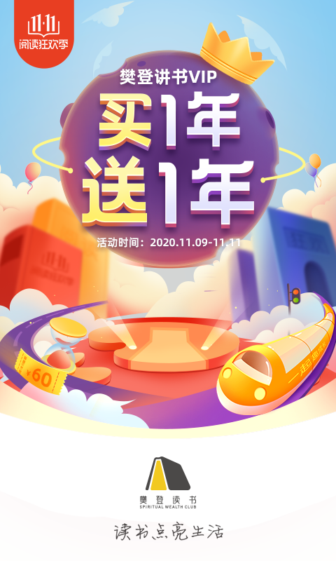 樊登读书v4.7.2截图1