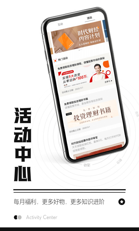 时代财经v4.0.0截图5