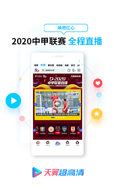 天翼超高清v5.5.9.33截图1