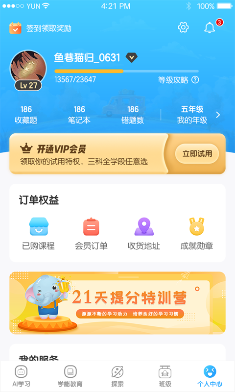 机灵象AIv3.0.6截图5