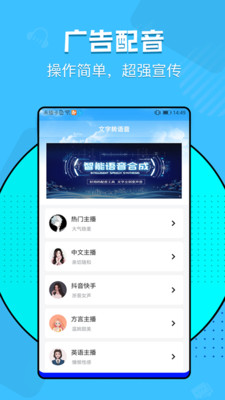 文字转语音神器v1.1.6截图4