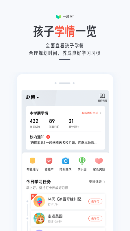 一起学v3.3.18.1201截图1