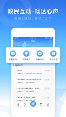 智慧宁乡v4.0.3截图3