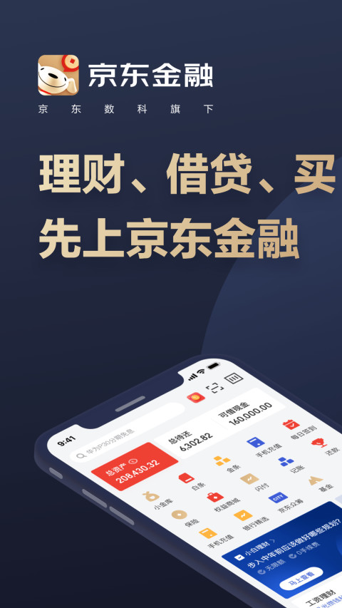 京东金融v6.0.50截图1