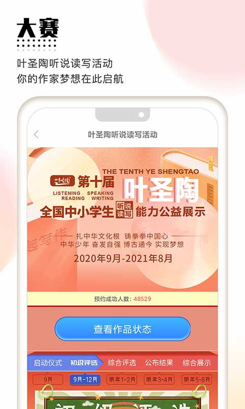 笔神作文v6.33.2截图2