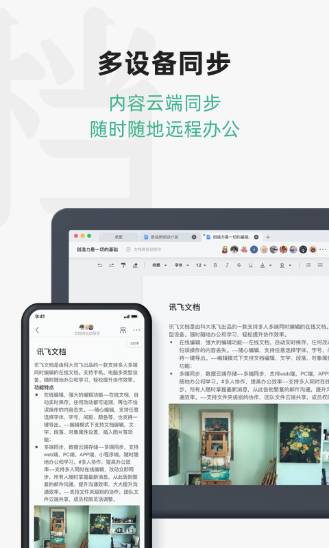 讯飞文档v1.2.1016截图5