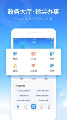 智慧宁乡v4.0.3截图2