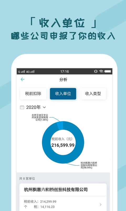个税管家v3.2.0截图2