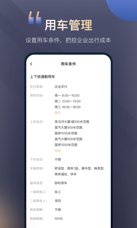 首汽约车企业版v2.0.0截图3