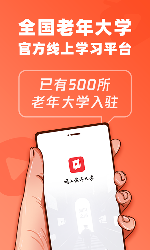 网上老年大学v1.6.0截图1