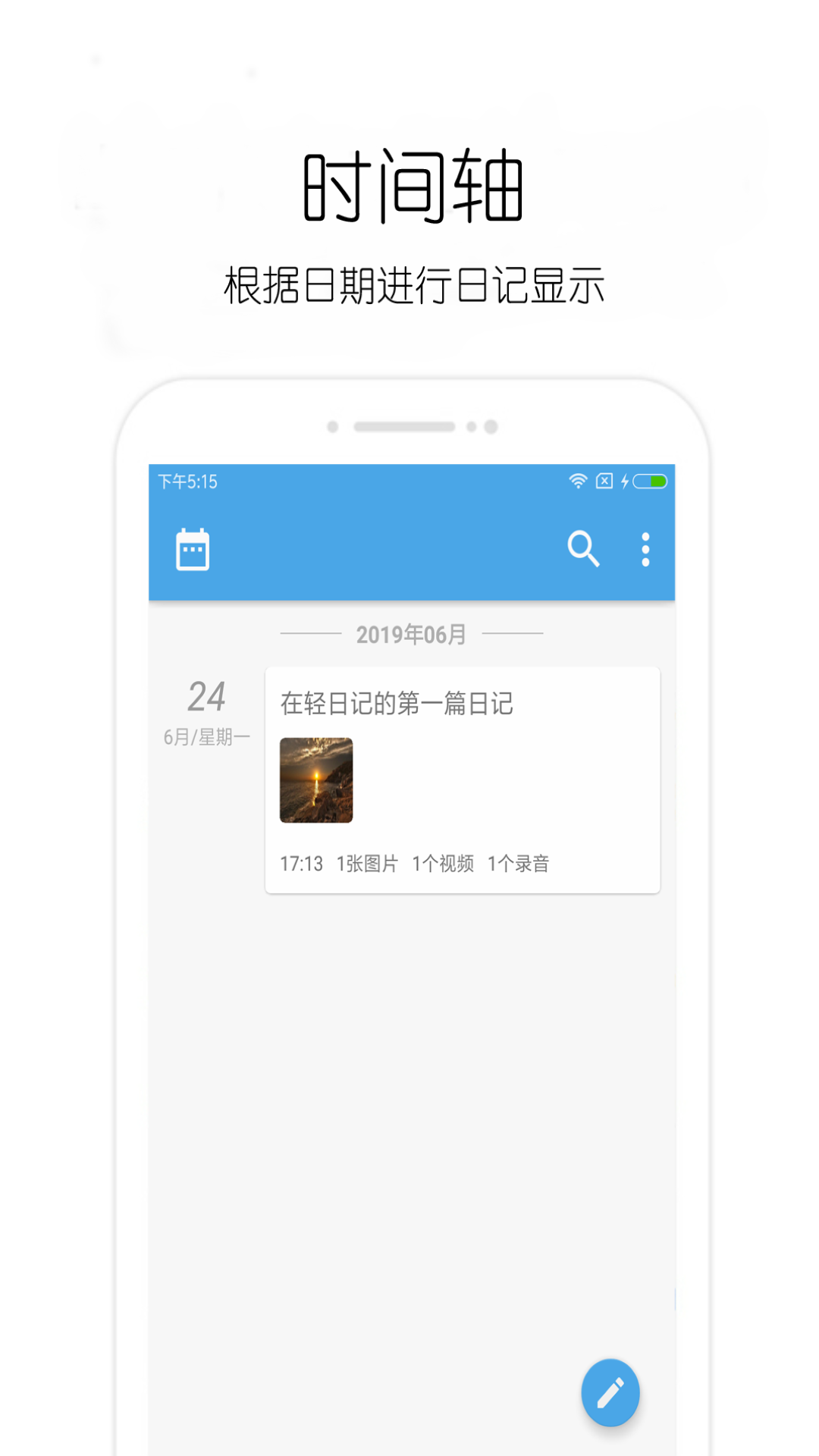 轻日记v20.29截图1