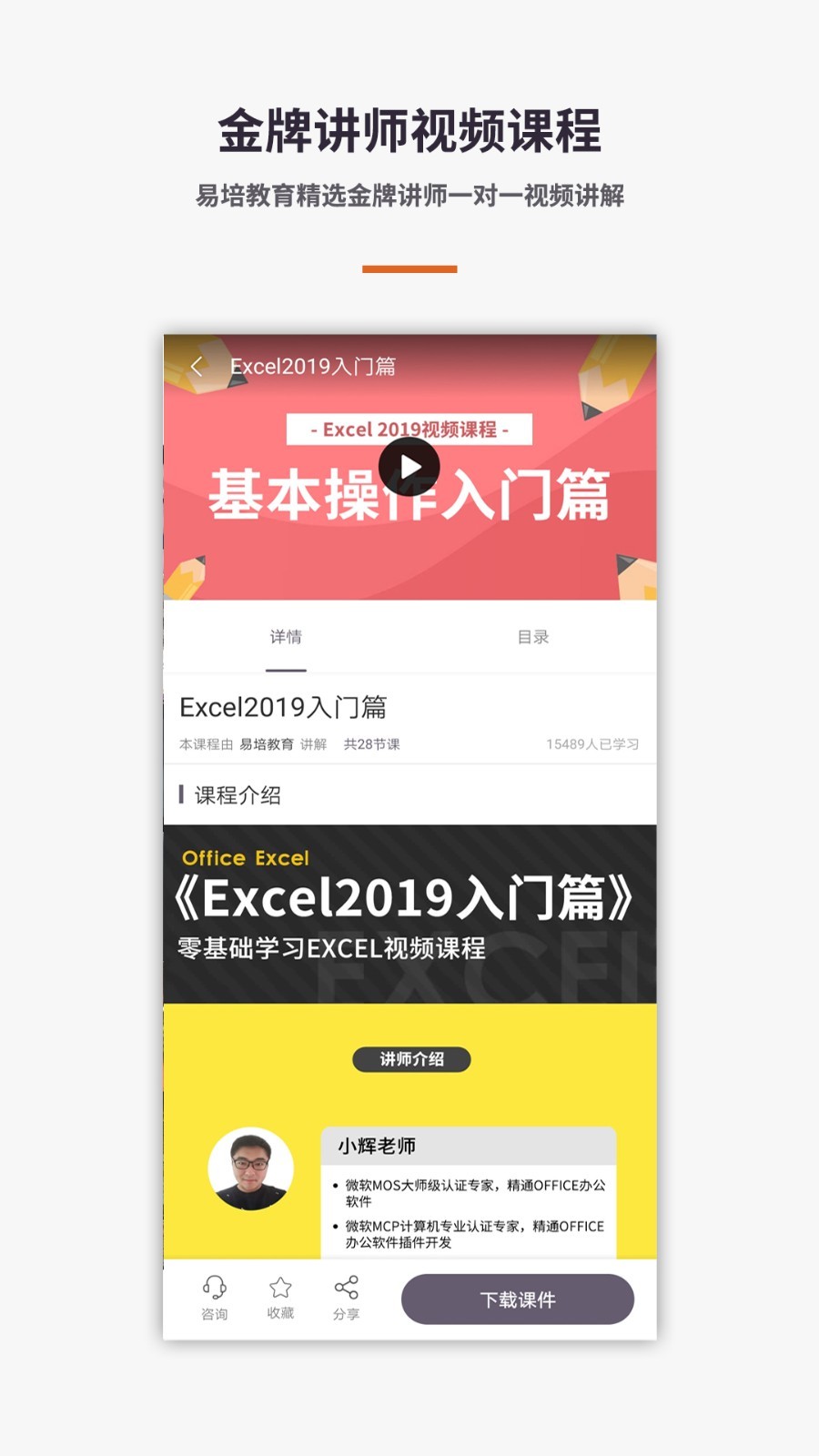 易培Excel教程截图3