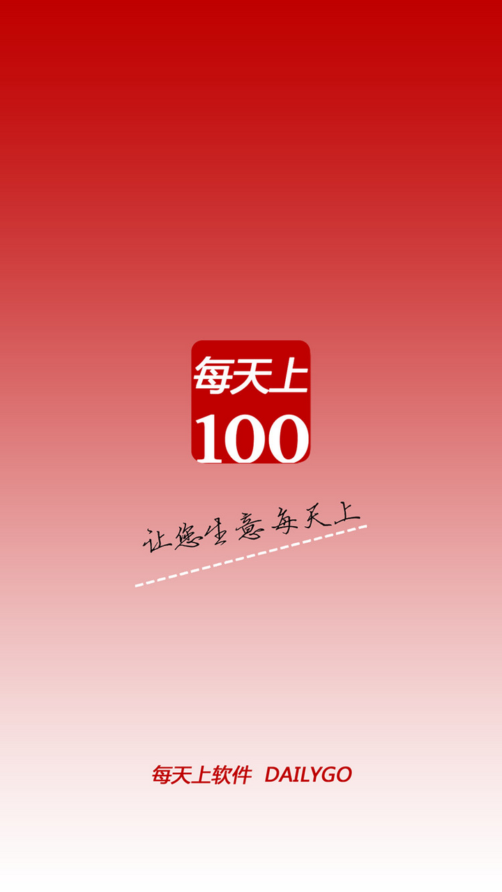 每天上100通用版截图1