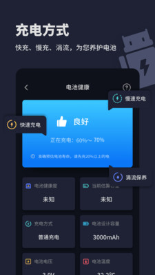 口袋电池助手截图4
