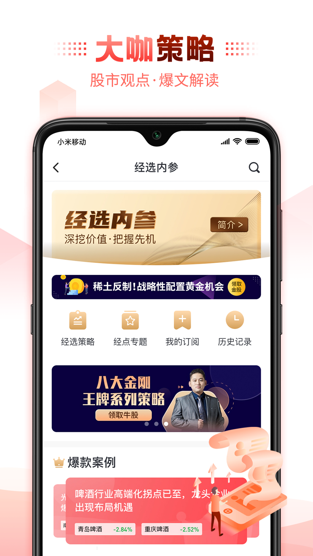 经传股事汇v5.05.02截图3