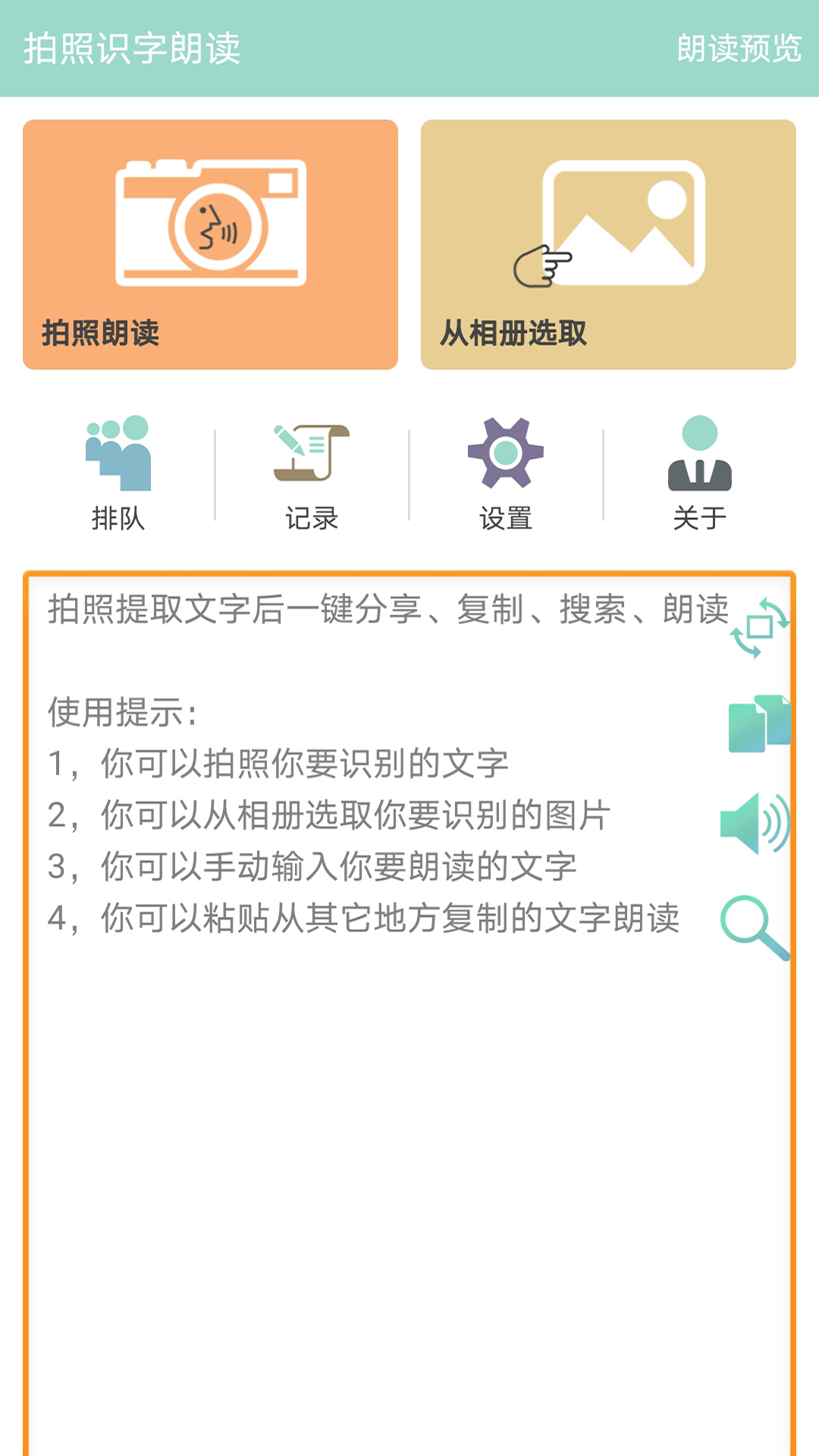 拍照识字朗读v1.3.3截图1