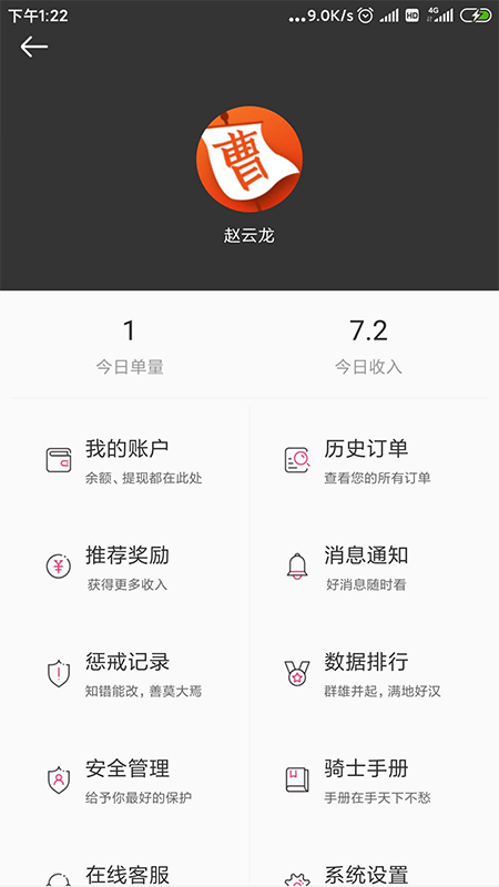 曹操骑士版v6.1.4截图3